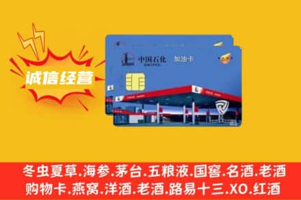 梅里斯区回收加油卡
