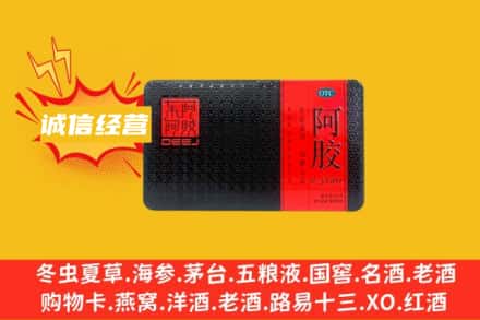 梅里斯区回收阿胶