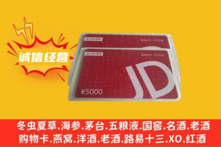 梅里斯区回收京东卡